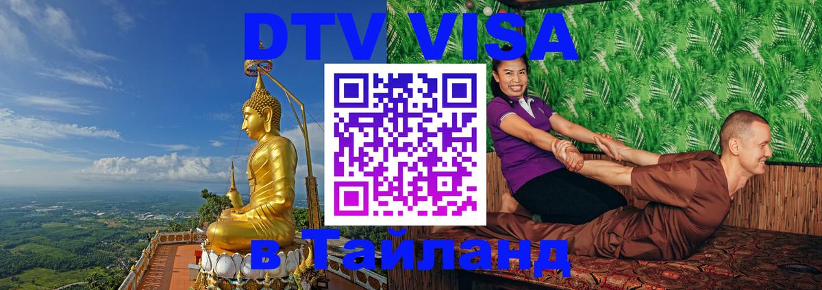Цены на DTV визу в Таиланд — пакеты услуг, достаточно даже паспорта - 19.11.2025 